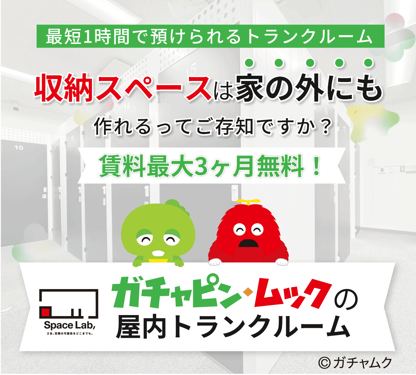 引越し荷物の置き場問題を解決するトランクルームの案内