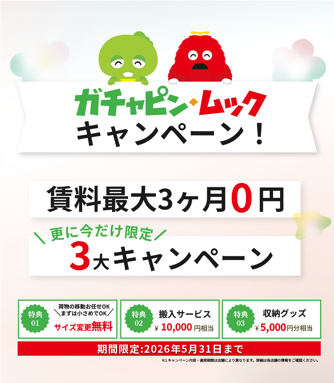 お得なキャンペーン情報